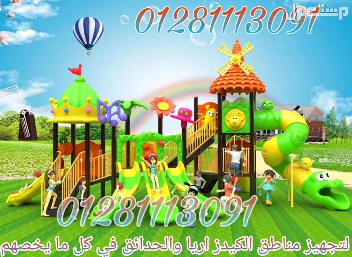 مجمعات العاب اطفال مستورده تناسب الكيدز اريا والحدائق
