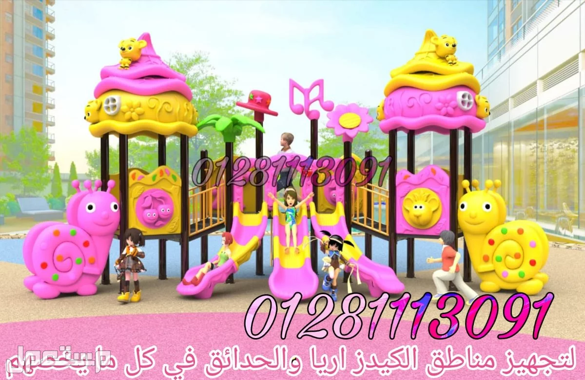 مجمعات العاب اطفال مستورده تناسب الكيدز اريا والحدائق