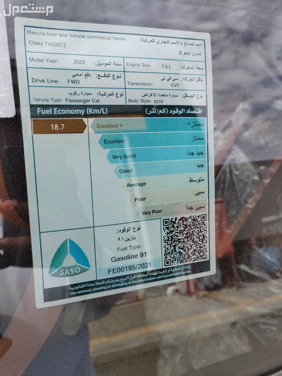 شيري تيجو 2 2022 ممشى 18 الف في جدة بسعر 30 ألف ريال سعودي