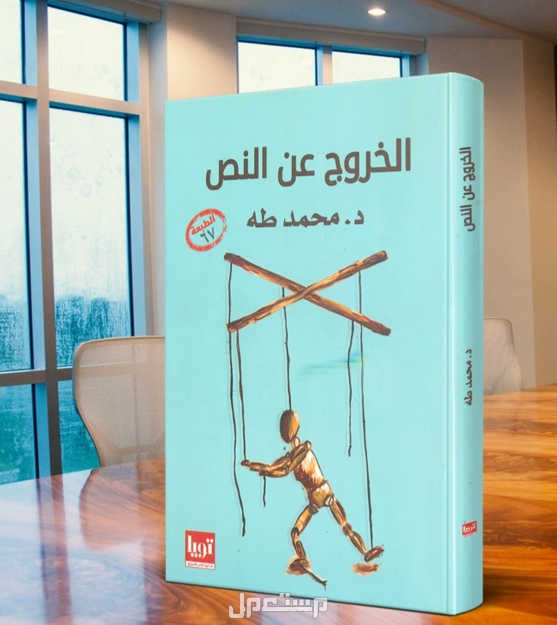 كتب محمد صلاح المفضلة التي أثرت بشخصيته الخروج عن النص