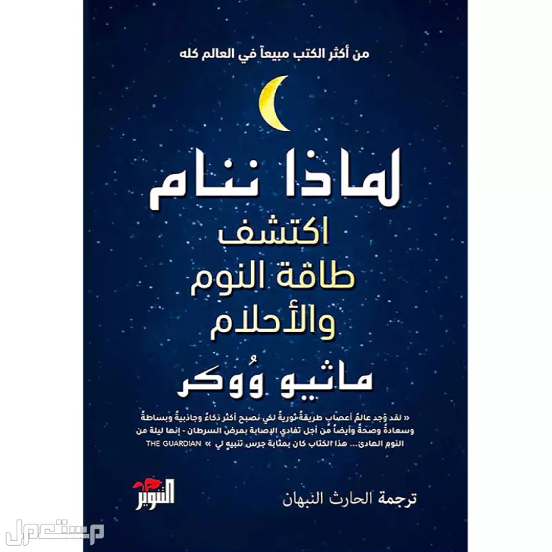 كتب محمد صلاح المفضلة التي أثرت بشخصيته لماذا ننام