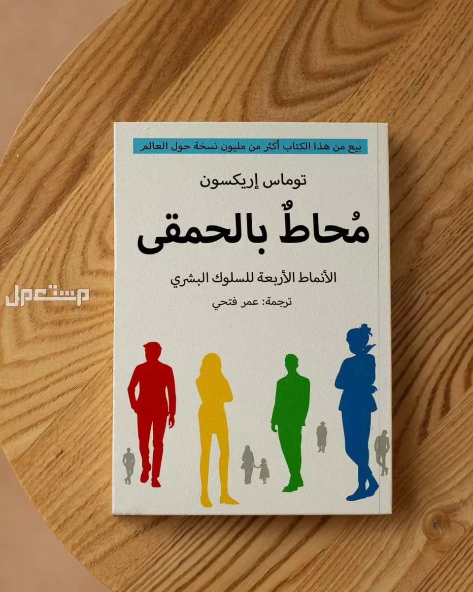 كتب محمد صلاح المفضلة التي أثرت بشخصيته محاط بالحمقى