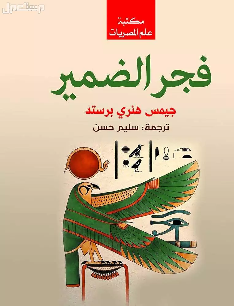 كتب محمد صلاح المفضلة التي أثرت بشخصيته فجر الضمير