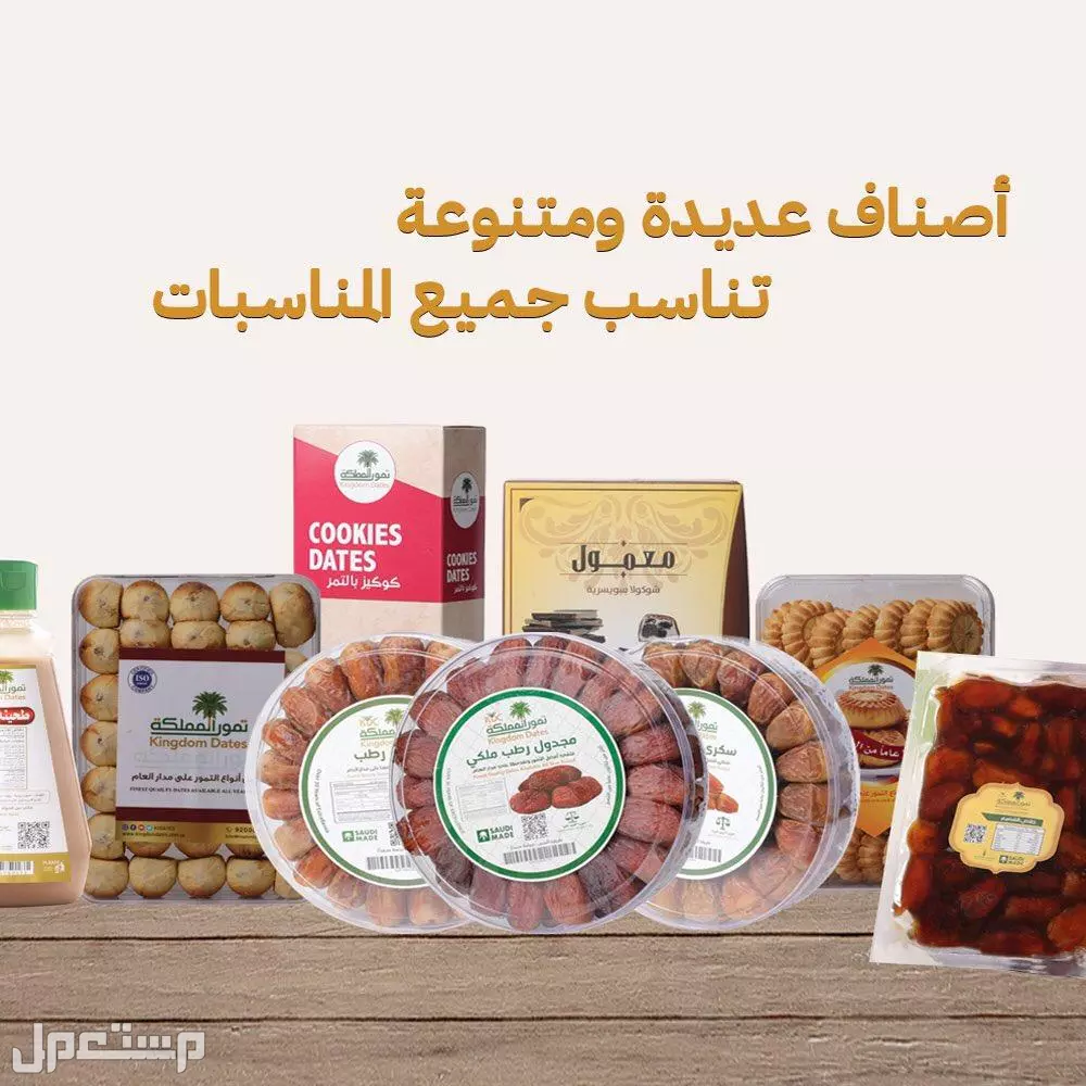 أفضل أماكن شراء التمور في السعودية.. دليل الشراء 2025 تمور  المملكة