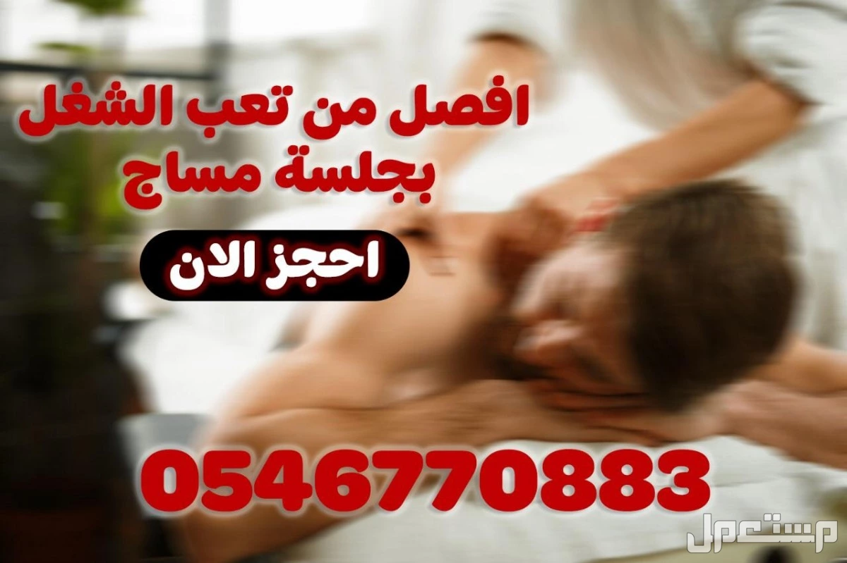 افضل مساج فلبينى منزلى بالرياض  في الرياض