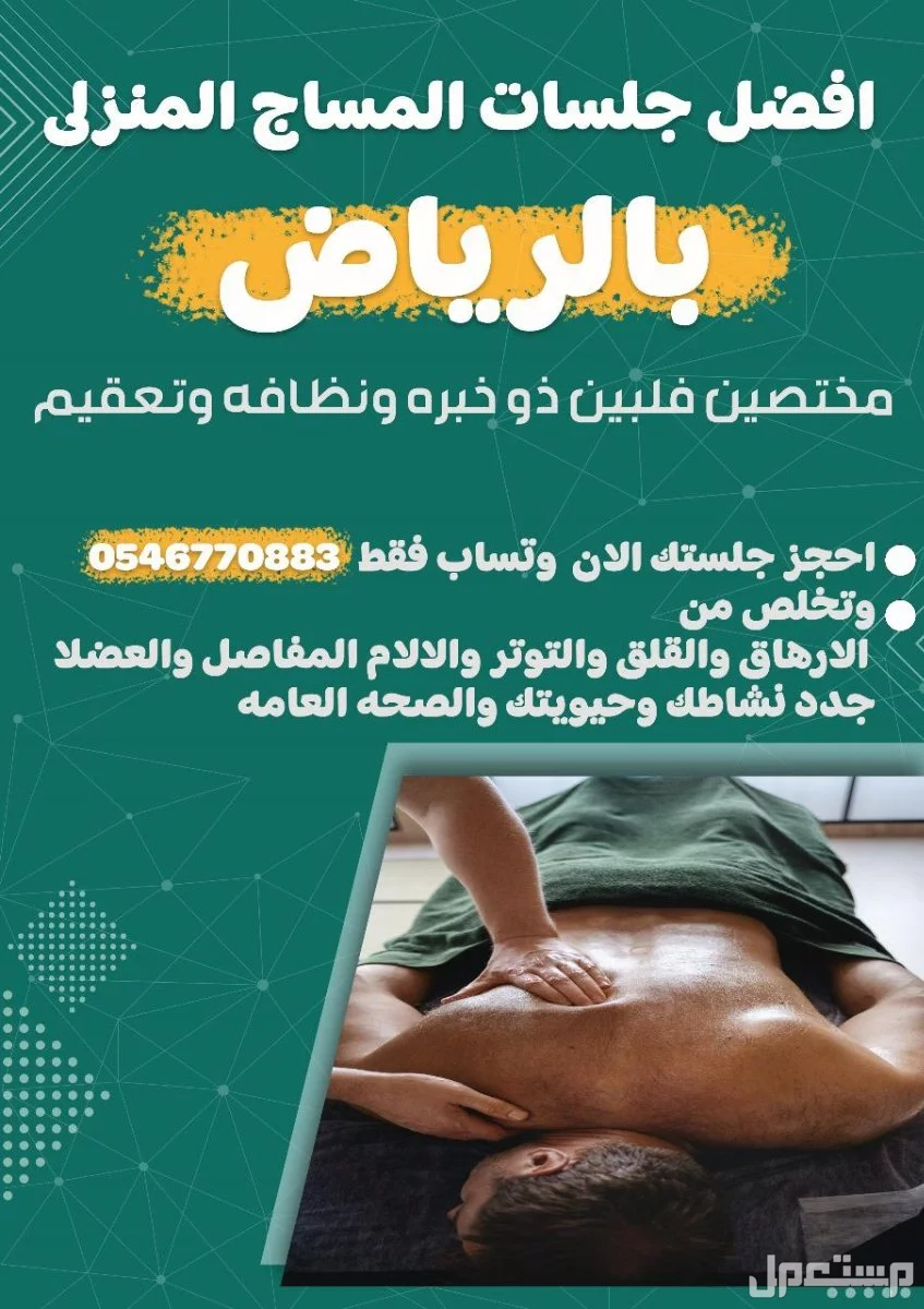 افضل مساج فلبينى منزلى بالرياض  في الرياض