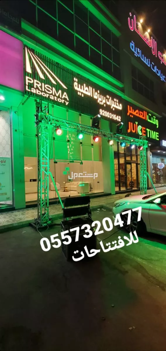 حفلات افتتاحات تاجير بوابه اضاءه جسر استاند كشافات ليزر ملونه ثابته متحركه قوس بالونات راقصه الرياض كشافات ليزر ملونه 0504205912