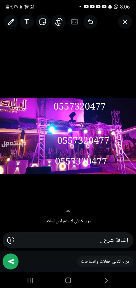 حفلات افتتاحات تاجير بوابه اضاءه جسر استاند كشافات ليزر ملونه ثابته متحركه قوس بالونات راقصه الرياض
