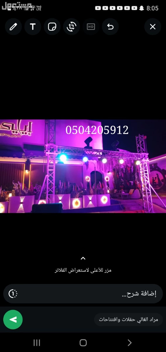 حفلات افتتاحات تاجير بوابه اضاءه جسر استاند كشافات ليزر ملونه ثابته متحركه قوس بالونات راقصه الرياض