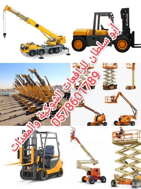 رافعات شوكية ومعدات للايجار المدينة المنورة سيزرات لفت للايجار المدينة مان لفت للايجار المدينة