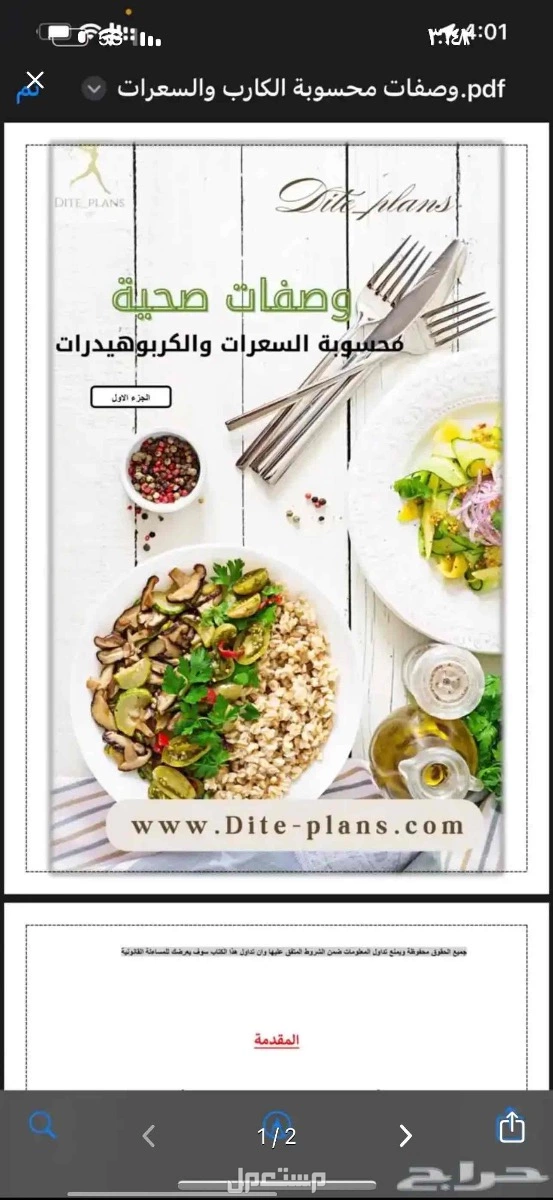 الي حاب ينزل وزنه امشي معه خطوه بخطوه ووعد ينزل وزنه  في صبياء بسعر 250 ريال سعودي