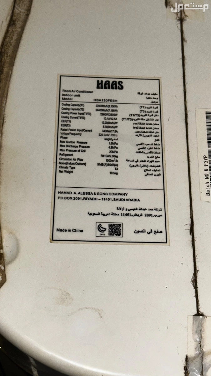 مكيف هاس 3 طن  في الرياض بسعر 1300 ريال سعودي