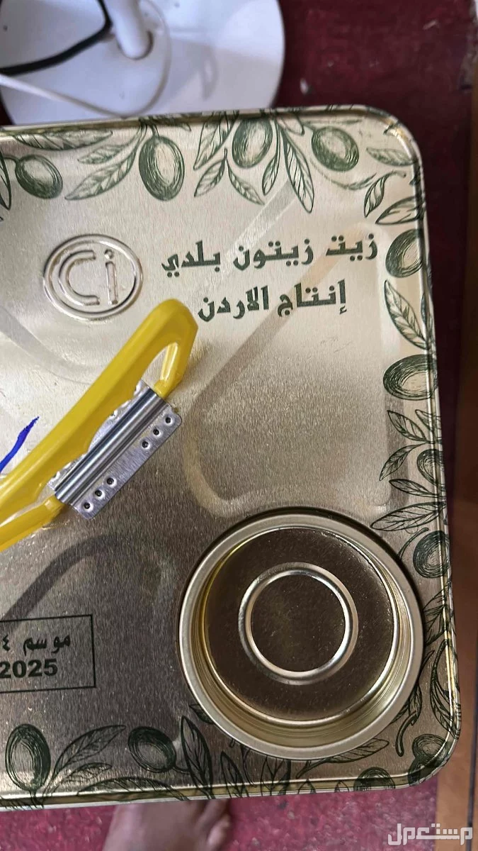 زيت زيتون من مزراع جبال الشام طبيعي   بعل عصره اولى على الشرط والذمه وشعار المنتج ان  لم يكن ماذكر في الاعلان يرد لك الميلغ كامل للطلب التواصل خاص او على الرقم المسجل