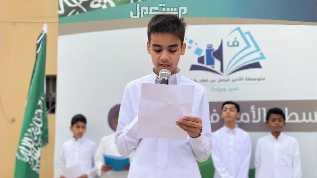 أفضل مقدمة إذاعة مدرسية متميزة كاملة 2025 أفضل إذاعة مدرسية جاهزة 2025
