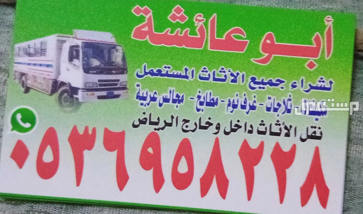 شراء اثاث مستعمل حي القادسية الرياض