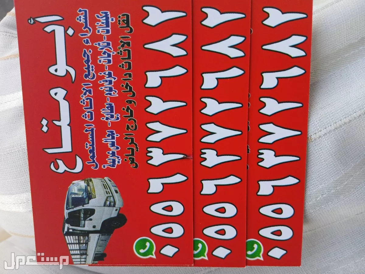 لشراء اثاث مستعمل حى الرمال شرق الرياض