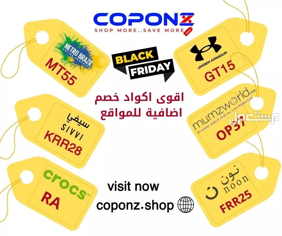 عروض البلاك فرايدي وكوبونات خصم من coponz