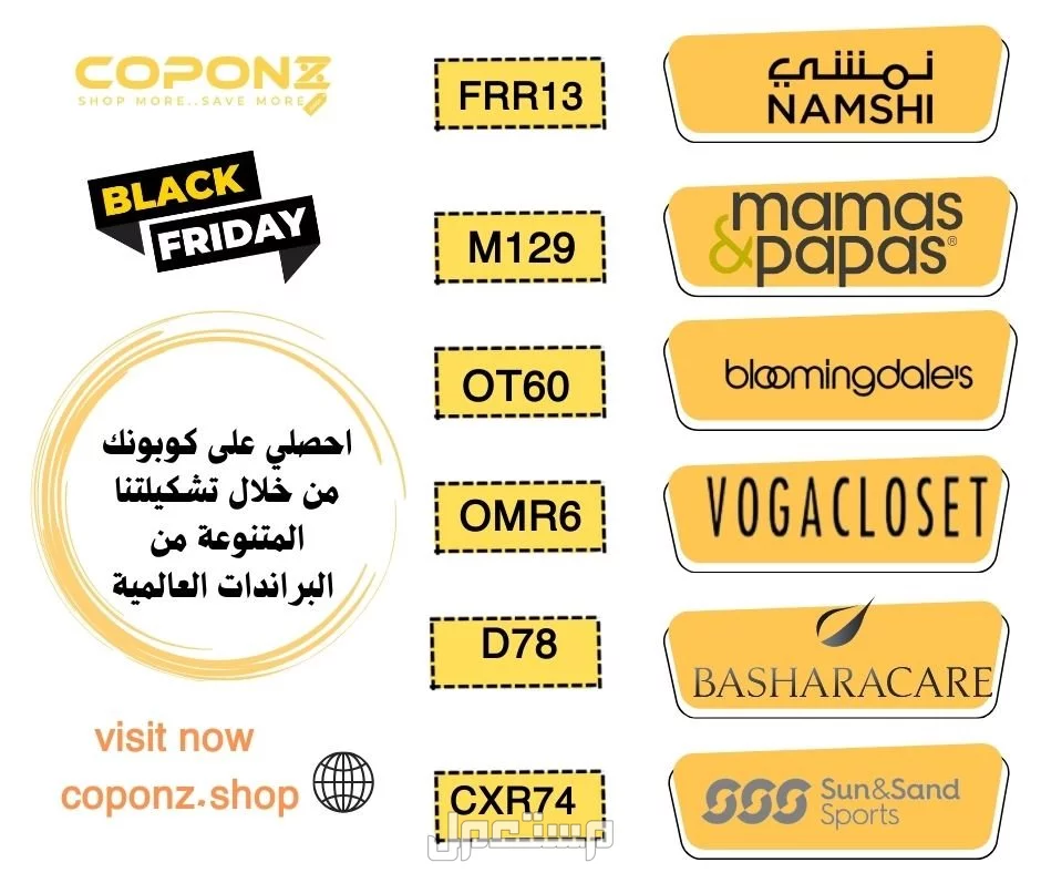 عروض البلاك فرايدي وكوبونات خصم من coponz