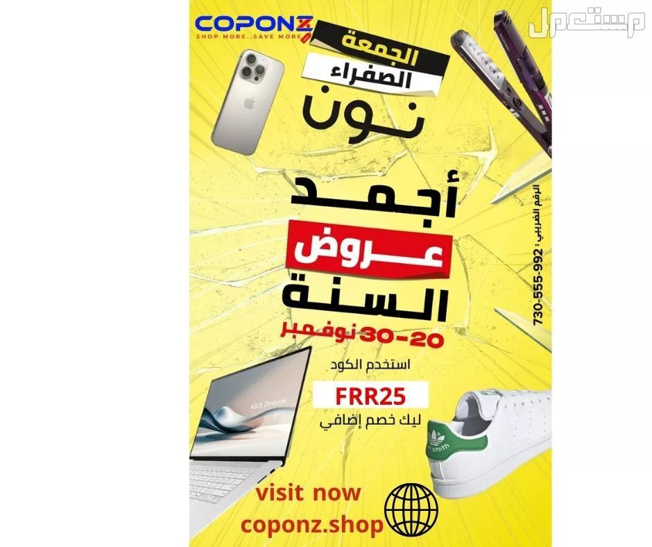 عروض البلاك فرايدي وكوبونات خصم من coponz