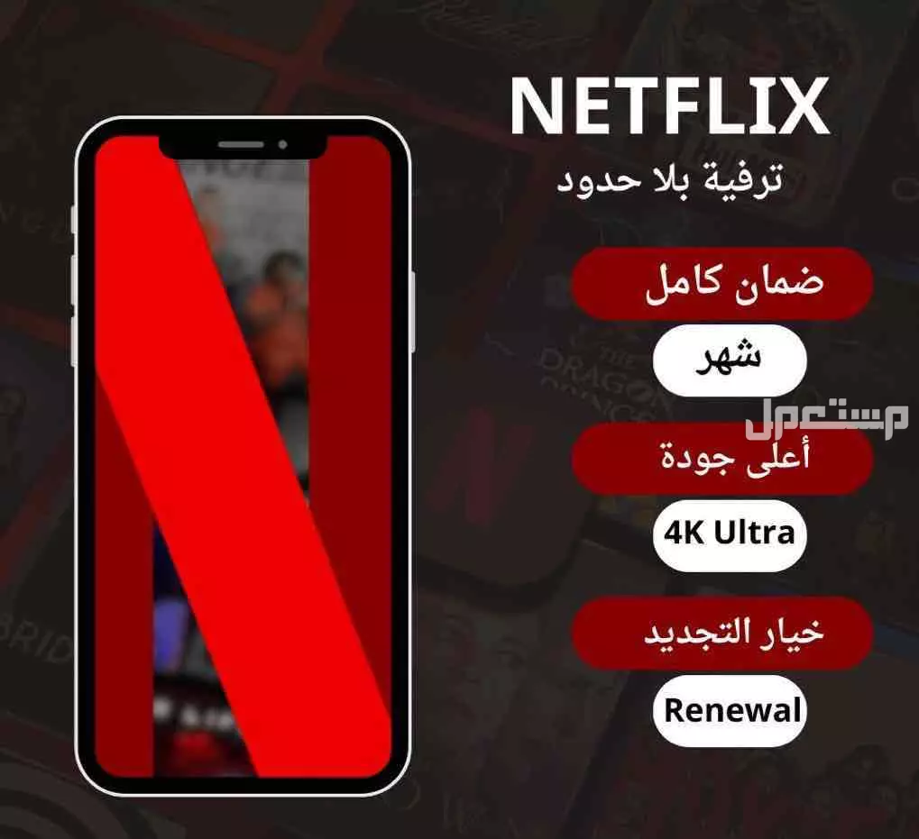 متوفر اشتراك نتفلكس باسمك ورمزك اشتراك نتفلكس