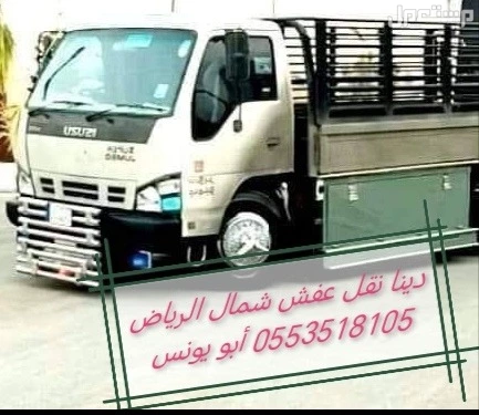 دينا نقل عفش حي العليا بالريا ابواُبي