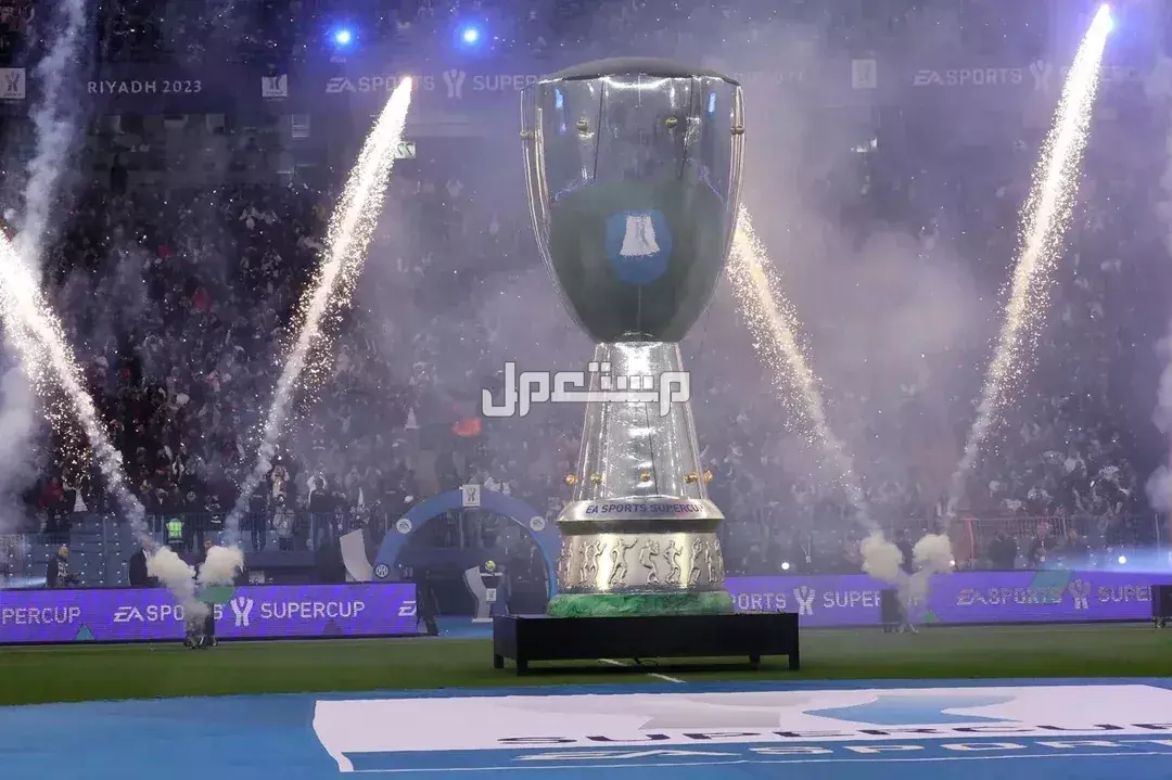 موعد كأس السوبر الإيطالي 2025 في السعودية.. واسعار التذاكر وخطوات الحجز السوبر الإيطالي في الرياض