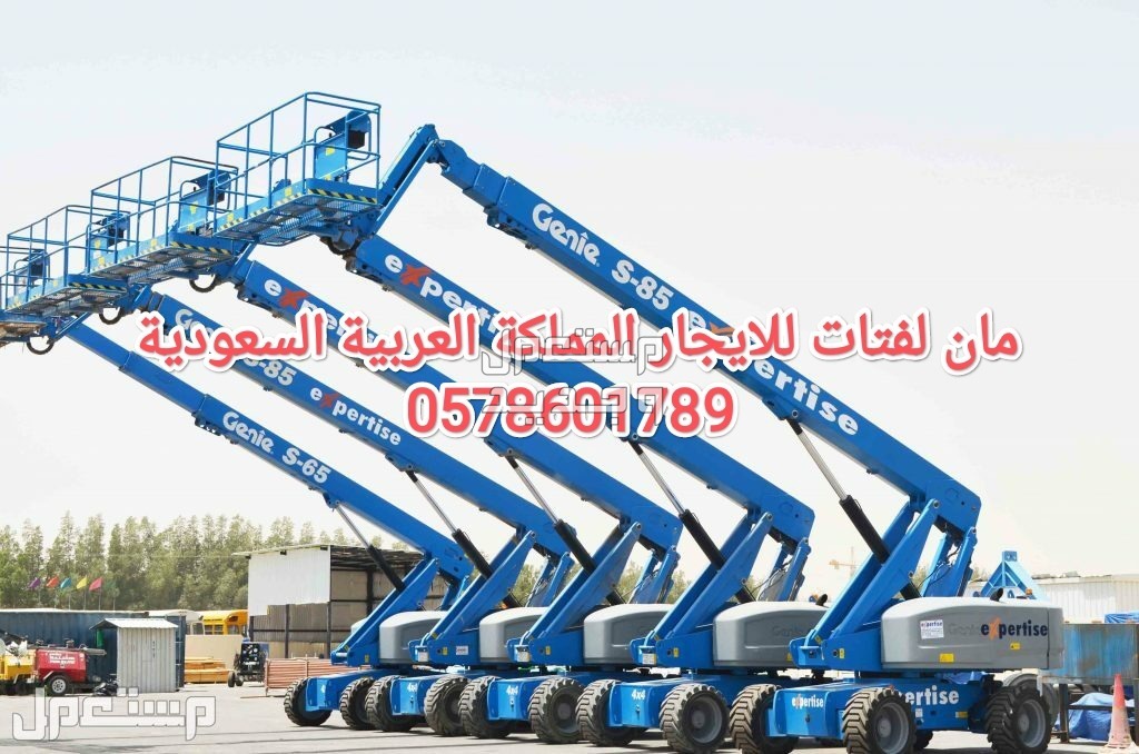مان لفت للايجار الخرج سيزر لفت للايجار الخرج سقالات كهرباء للايجار الخرج
