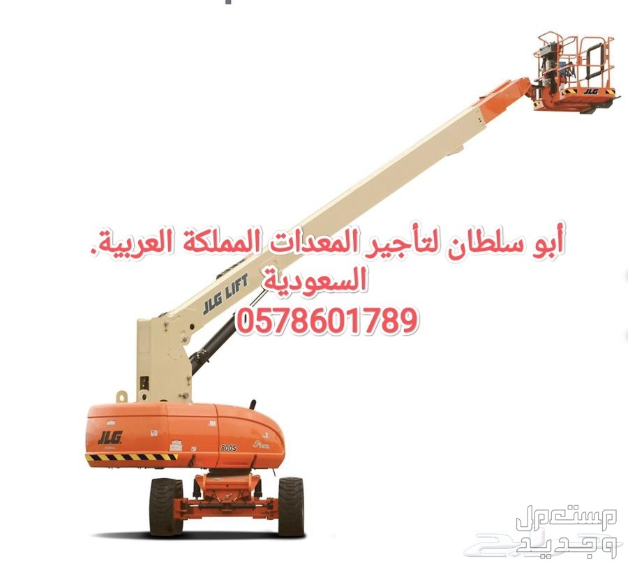 مان لفت للايجار الخرج سيزر لفت للايجار الخرج سقالات كهرباء للايجار الخرج