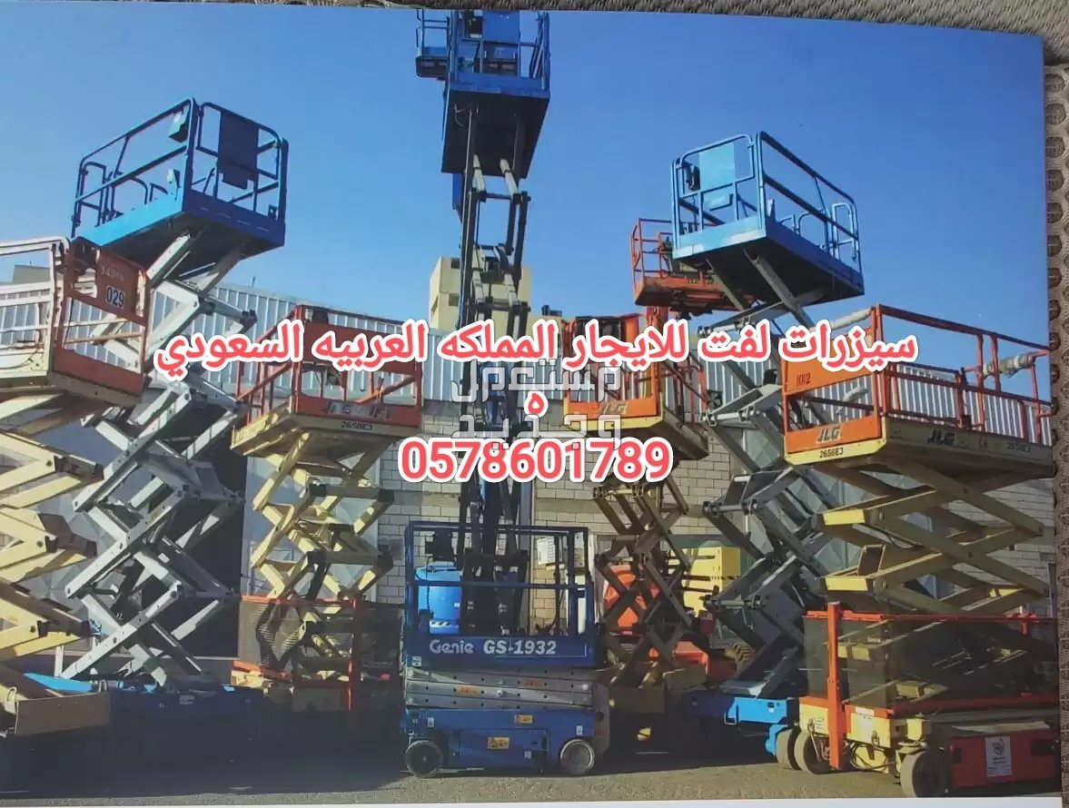 مان لفت للايجار الخرج سيزر لفت للايجار الخرج سقالات كهرباء للايجار الخرج