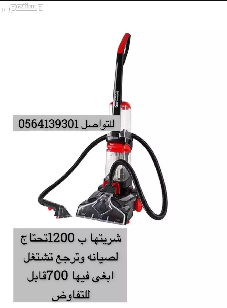 مكنسة بيسل للبيع  قابل للتفاوض