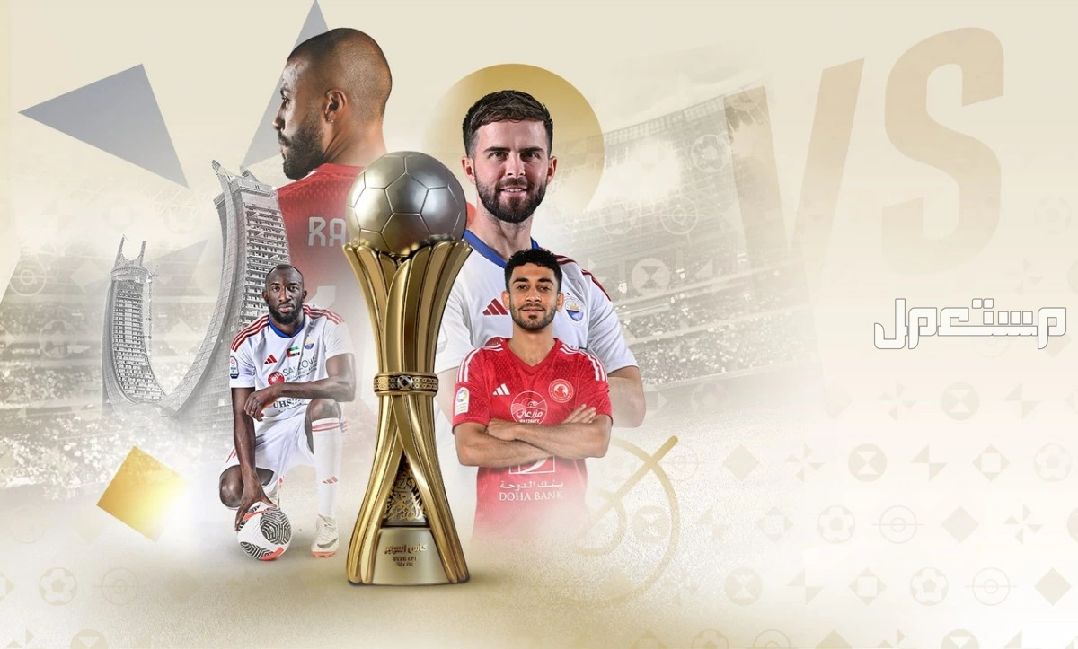مواعيد مباريات السوبر الإماراتي القطري والفرق المشاركة بطولة السوبر الإماراتي القطري