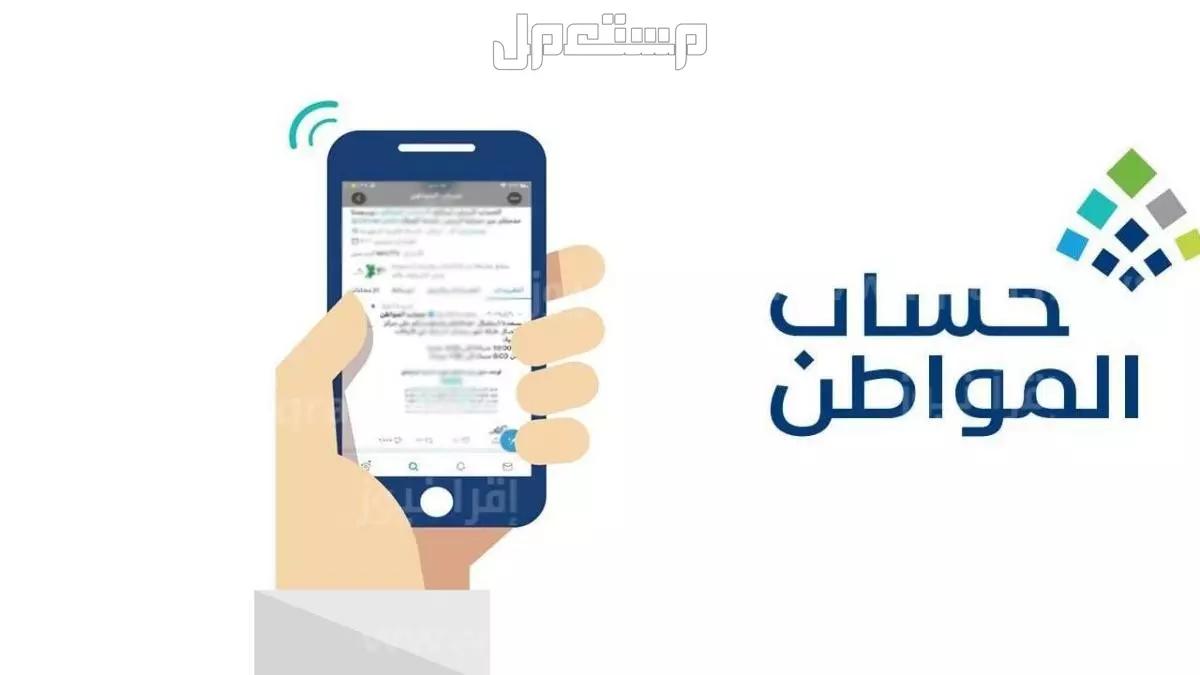حقيقة زيادة دعم حساب المواطن 2025 - 1446 الاستعلام عن حساب المواطن