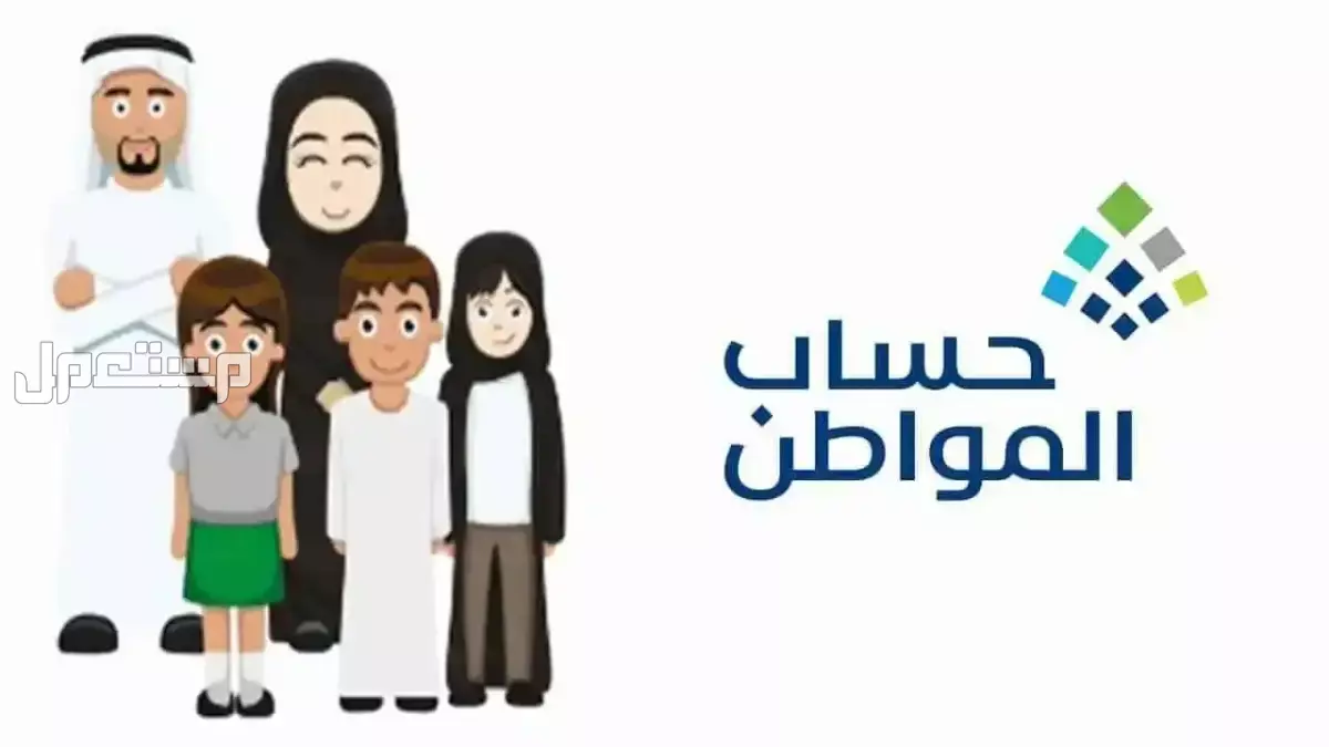 حقيقة زيادة دعم حساب المواطن 2025 - 1446 دعم حساب المواطن 1446