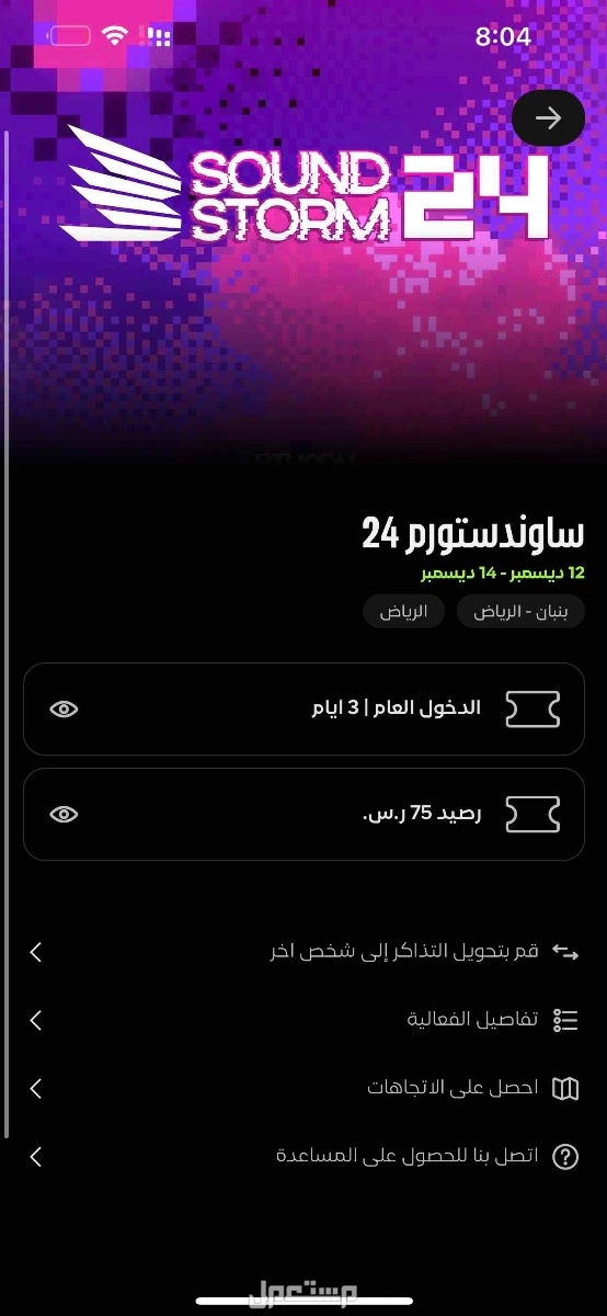 تذاكر الميدل بيست في الرياض بسعر 490 ريال سعودي
