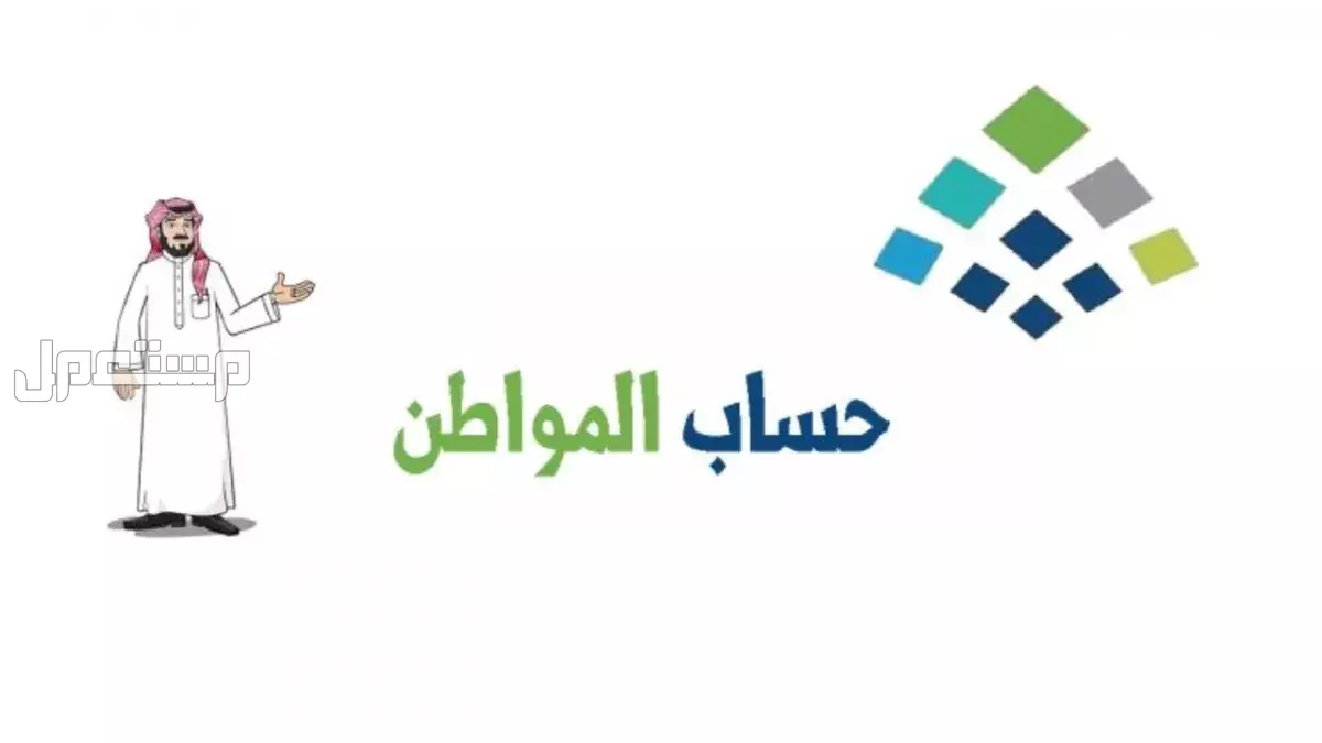 تعرف على عقوبة استرداد الدعم في حساب المواطن 1446 كيفية الاستعلام عن أهلية حساب المواطن 1446