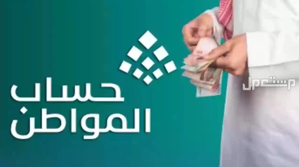 تعرف على عقوبة استرداد الدعم في حساب المواطن 1446 شروط الحصول على دعم برنامج حساب المواطن 1446