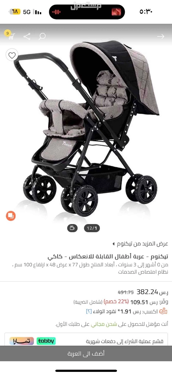 عربية اطفال في المدينة المنورة بسعر 290 ريال سعودي