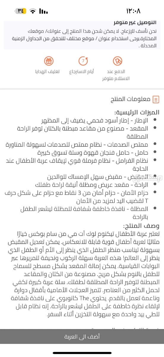 عربية اطفال في المدينة المنورة بسعر 290 ريال سعودي