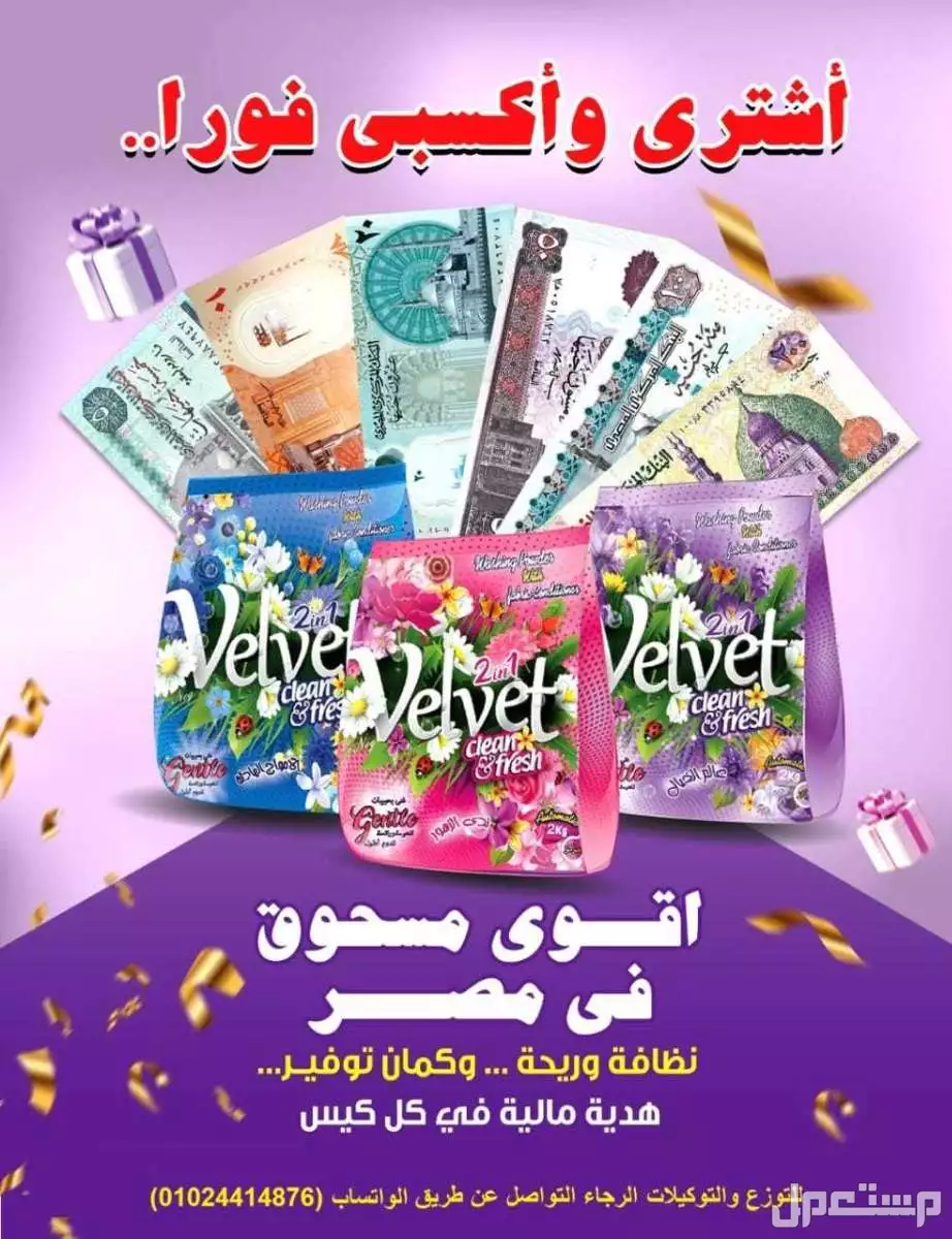 عرض مسحوق فلفيت دخل الكيس فلوس
