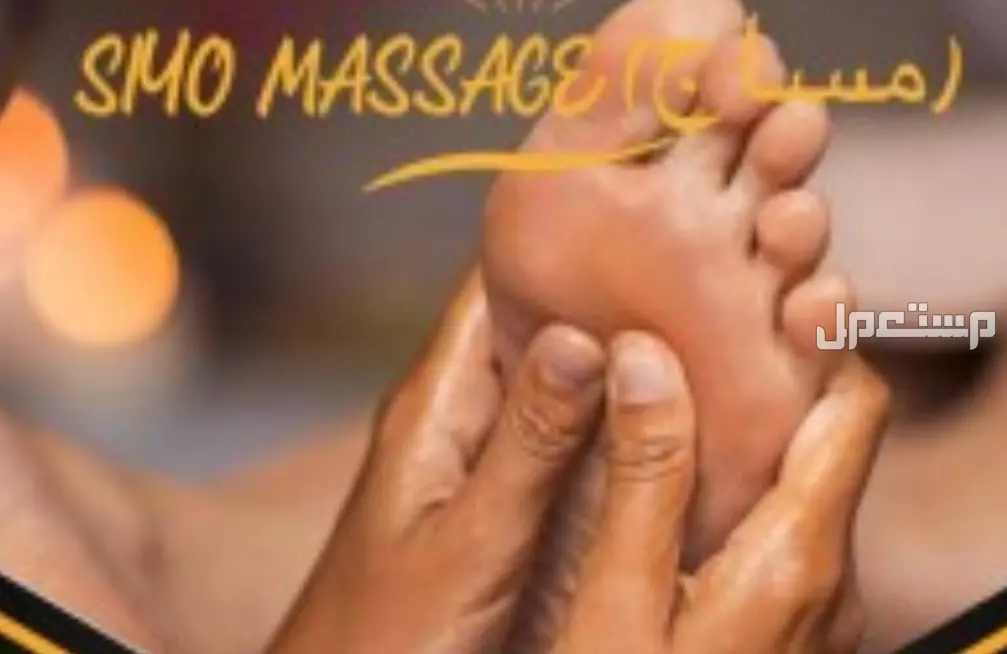 حجامه علاجيه و مساج تدليك منزلي مساج القدمين الاسترخائي