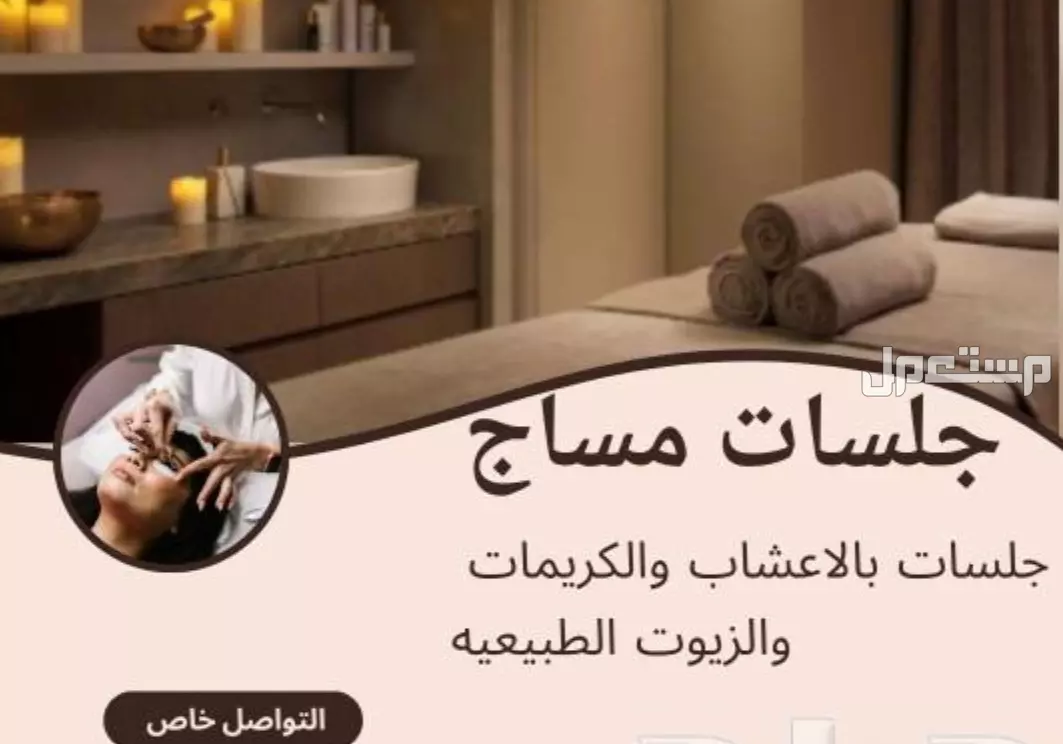 حجامه علاجيه و مساج تدليك منزلي مساج استرخائي