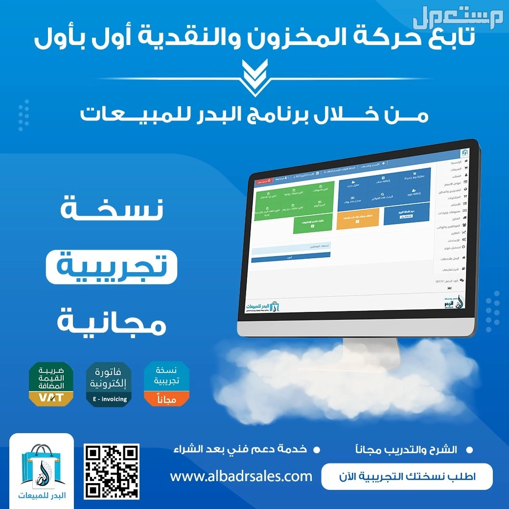برنامج محاسبي لادارة المخازن ومبيعات