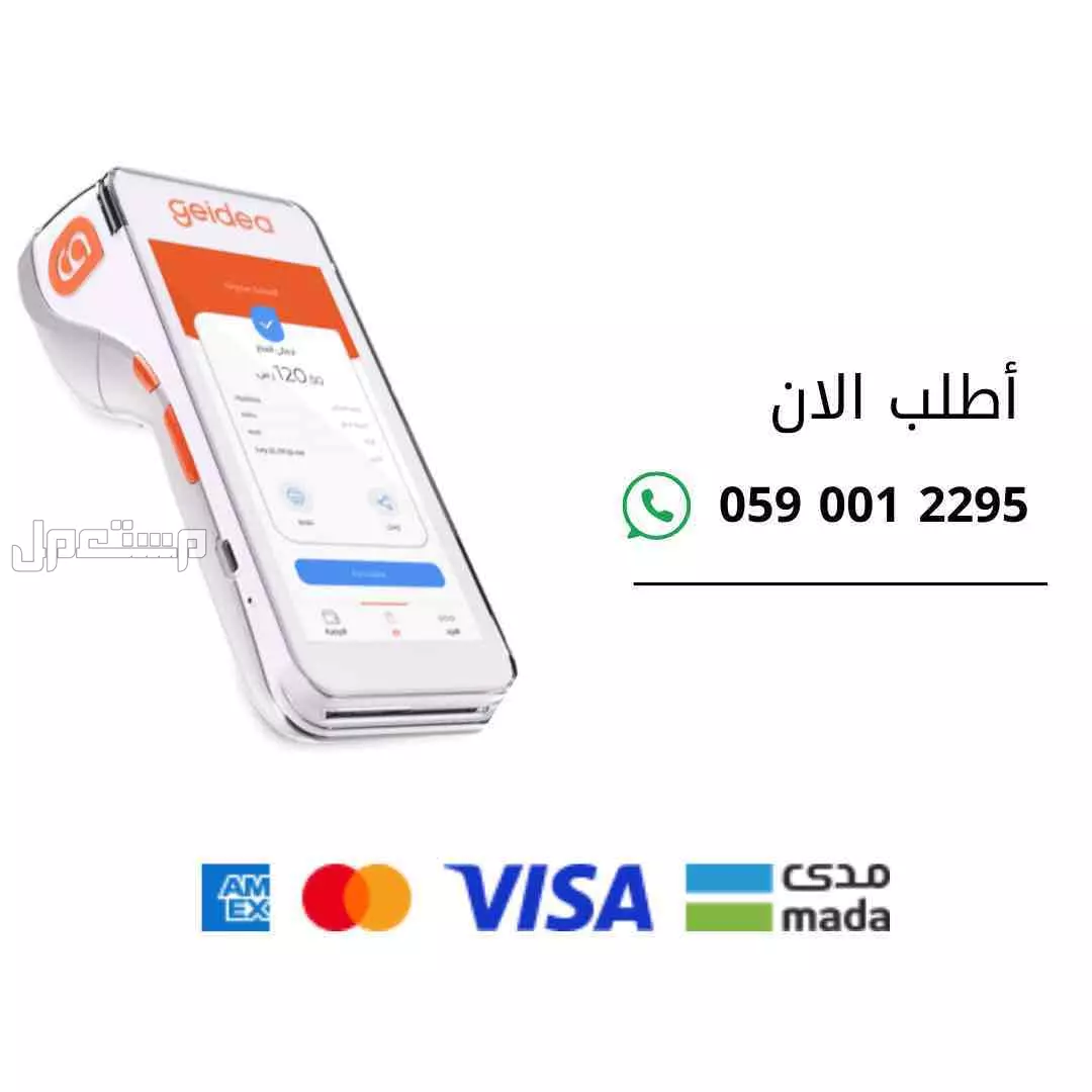 جهاز شبكة مدى نقاط بيع مجانا لجميع البنوك