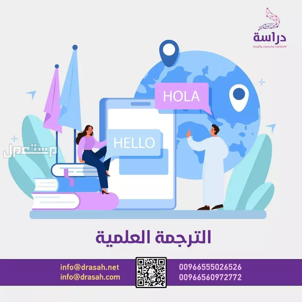 ترجمة أكاديمية معتمدة بجودة عالية من شركة دراسة – تميّز في كل حرف