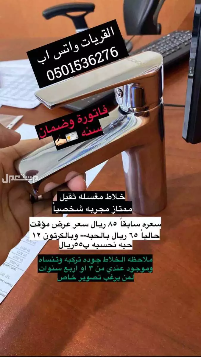 خلاط مغسلة جوده وضمان فاتوره وسعر مغري