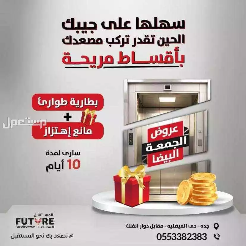 تركيب وصيانة المصاعد الحديثة وأفضل انواع المصاعد