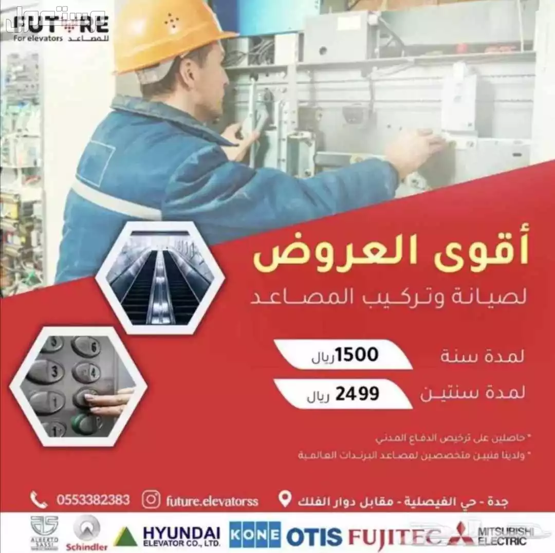 تركيب وصيانة المصاعد الحديثة وأفضل انواع المصاعد
