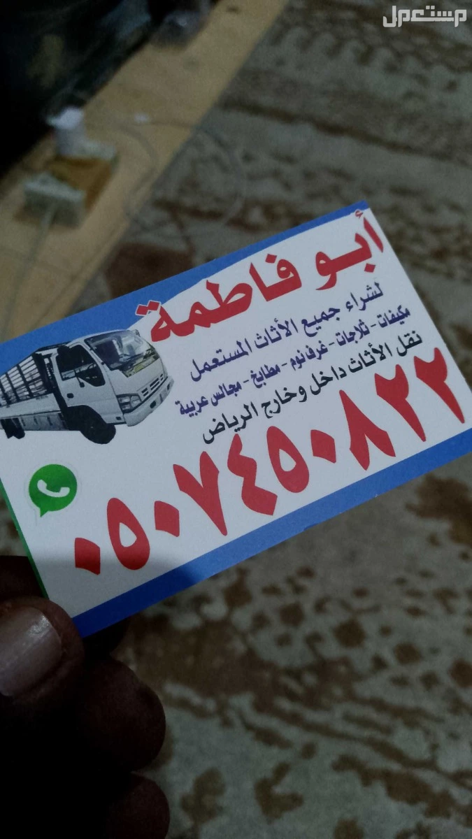 حقين شراء اثاث مستعمل شمال شرق الرياض