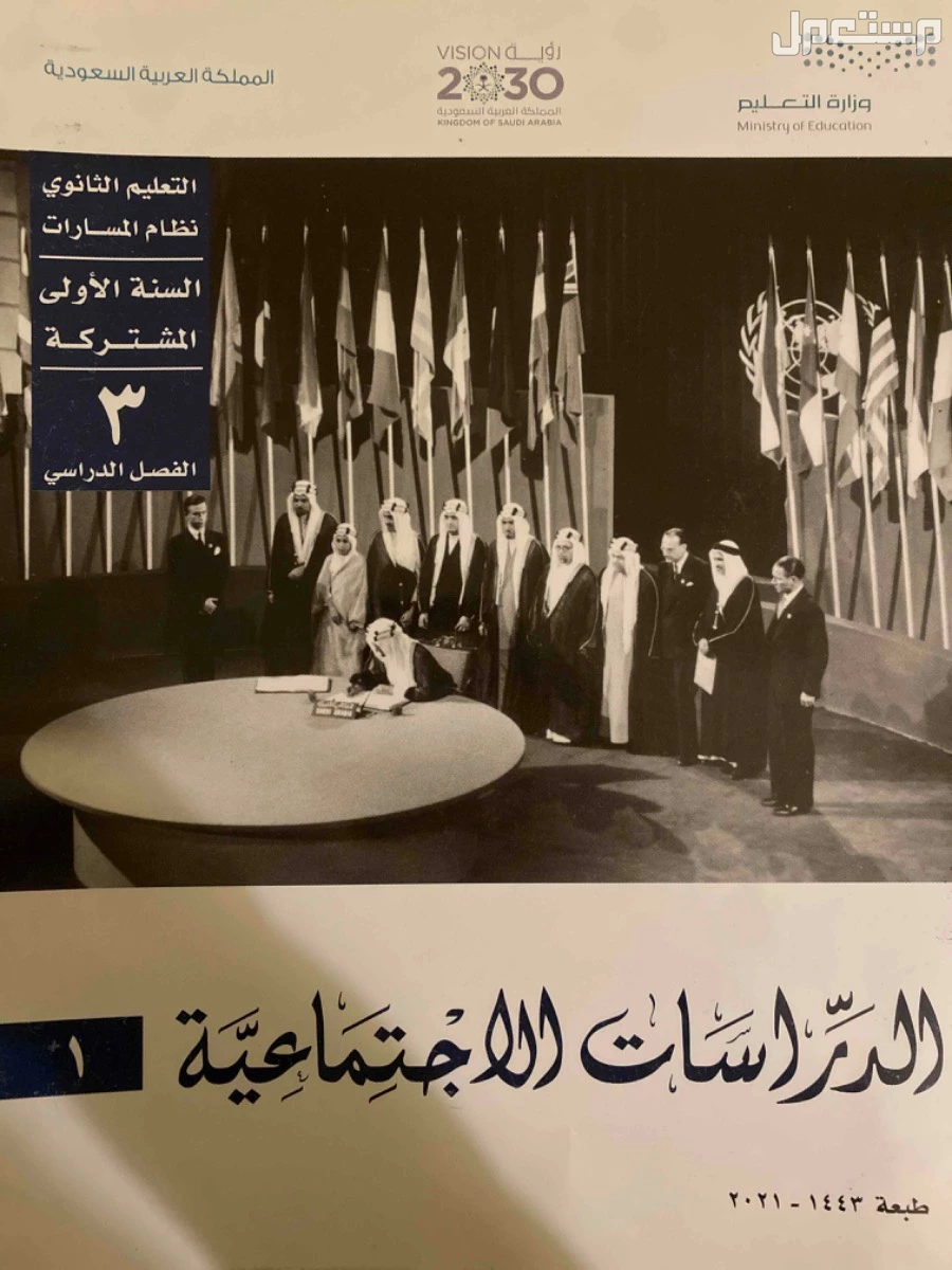 كتاب اجتماعيات طبعه 1443 في الجبيل بسعر 139 ريال سعودي