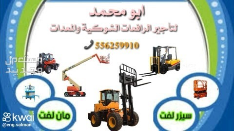 Forklifts and equipment for rent Medina